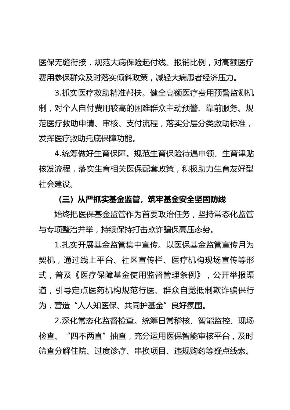 区医疗保障局2026年度医保工作总结_第3页