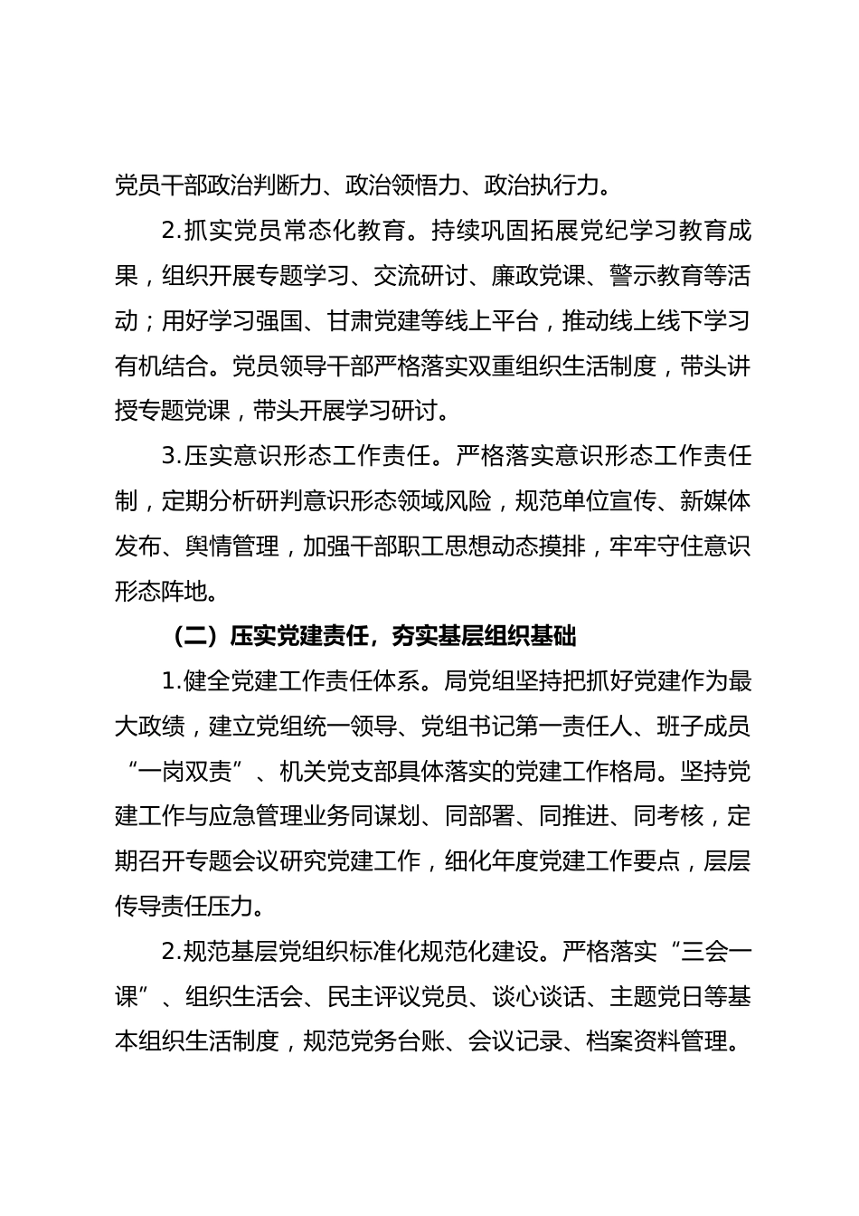县应急管理局2026年度党建工作自查报告_第2页