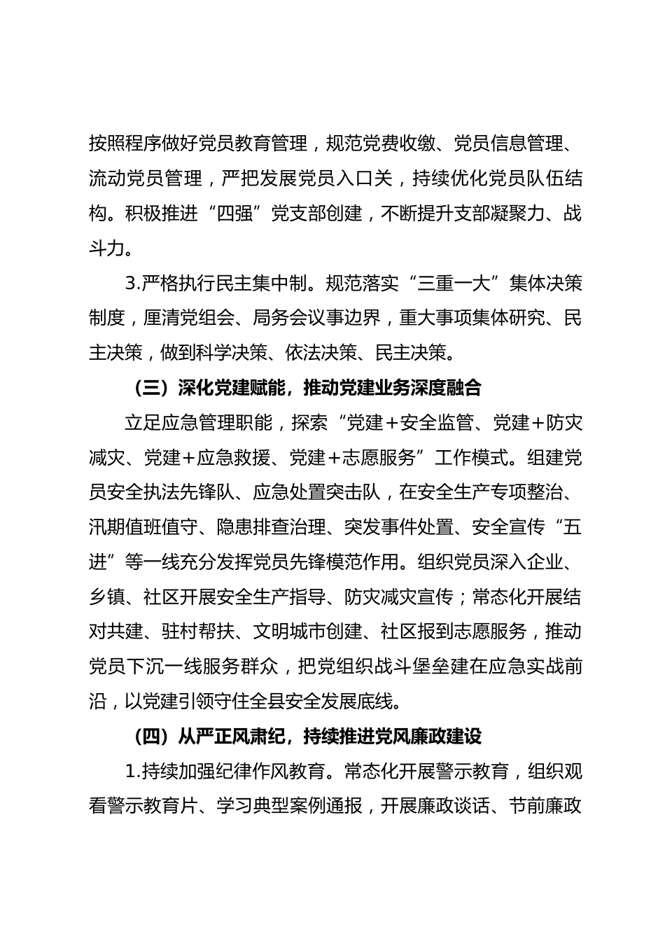 县应急管理局2026年度党建工作自查报告_第3页