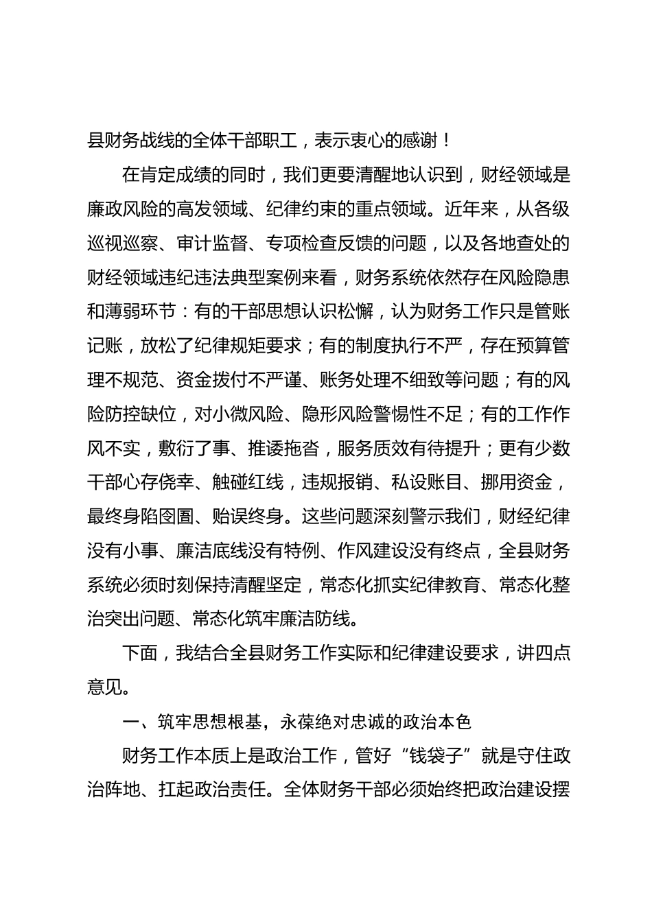 在全县财务系统纪律教育大会上的讲话_第2页