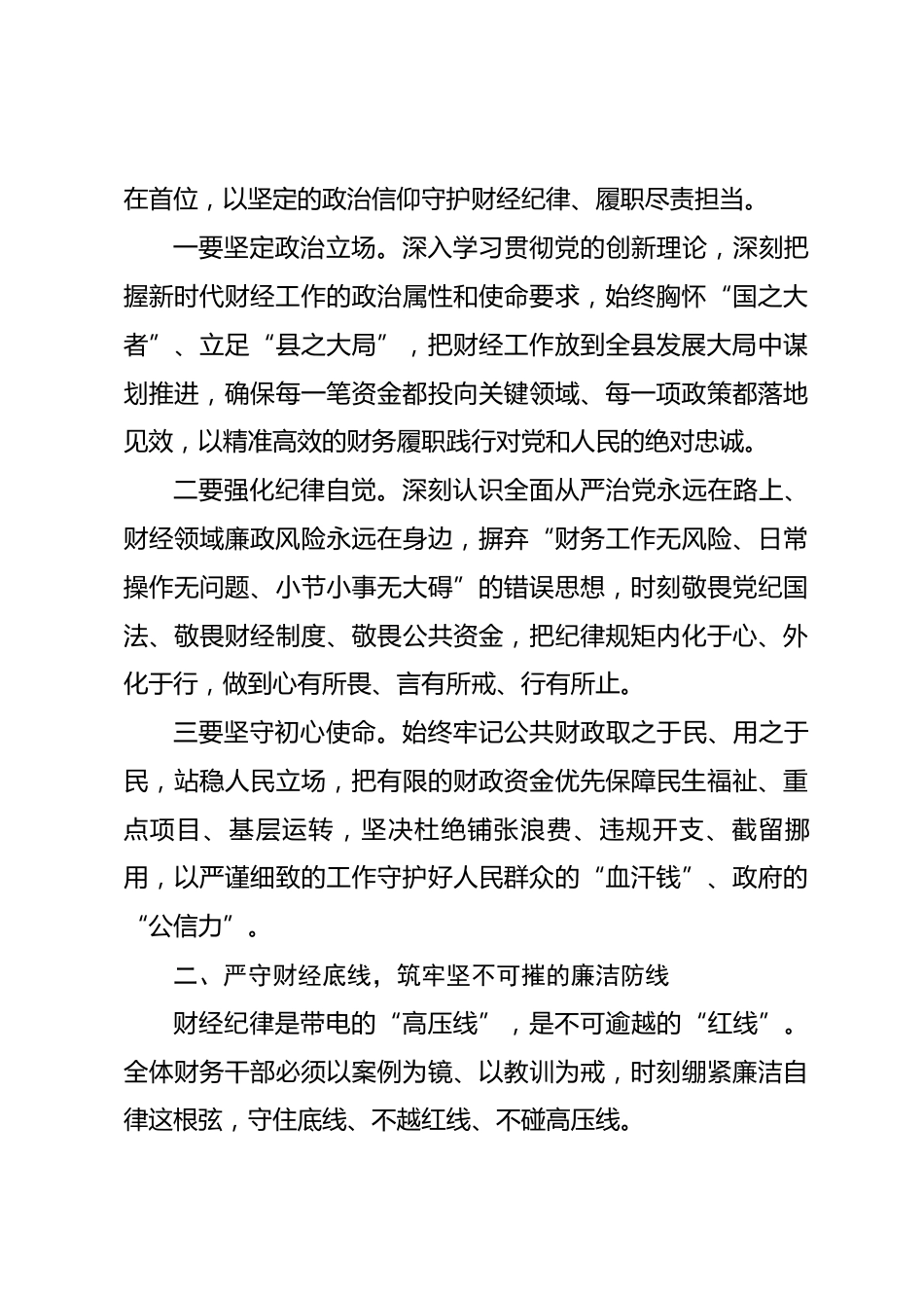在全县财务系统纪律教育大会上的讲话_第3页