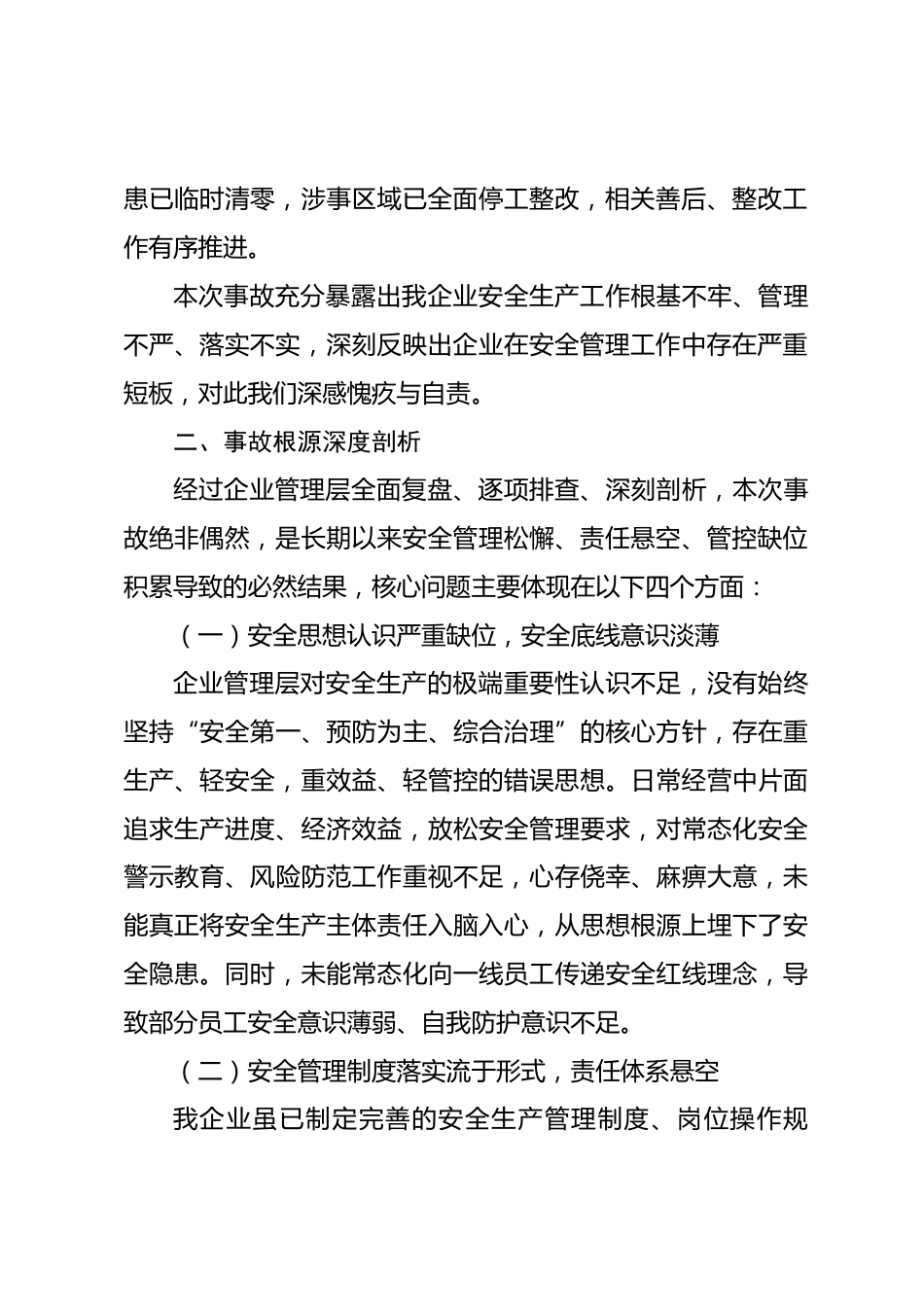 企业安全事故书面检查_第2页