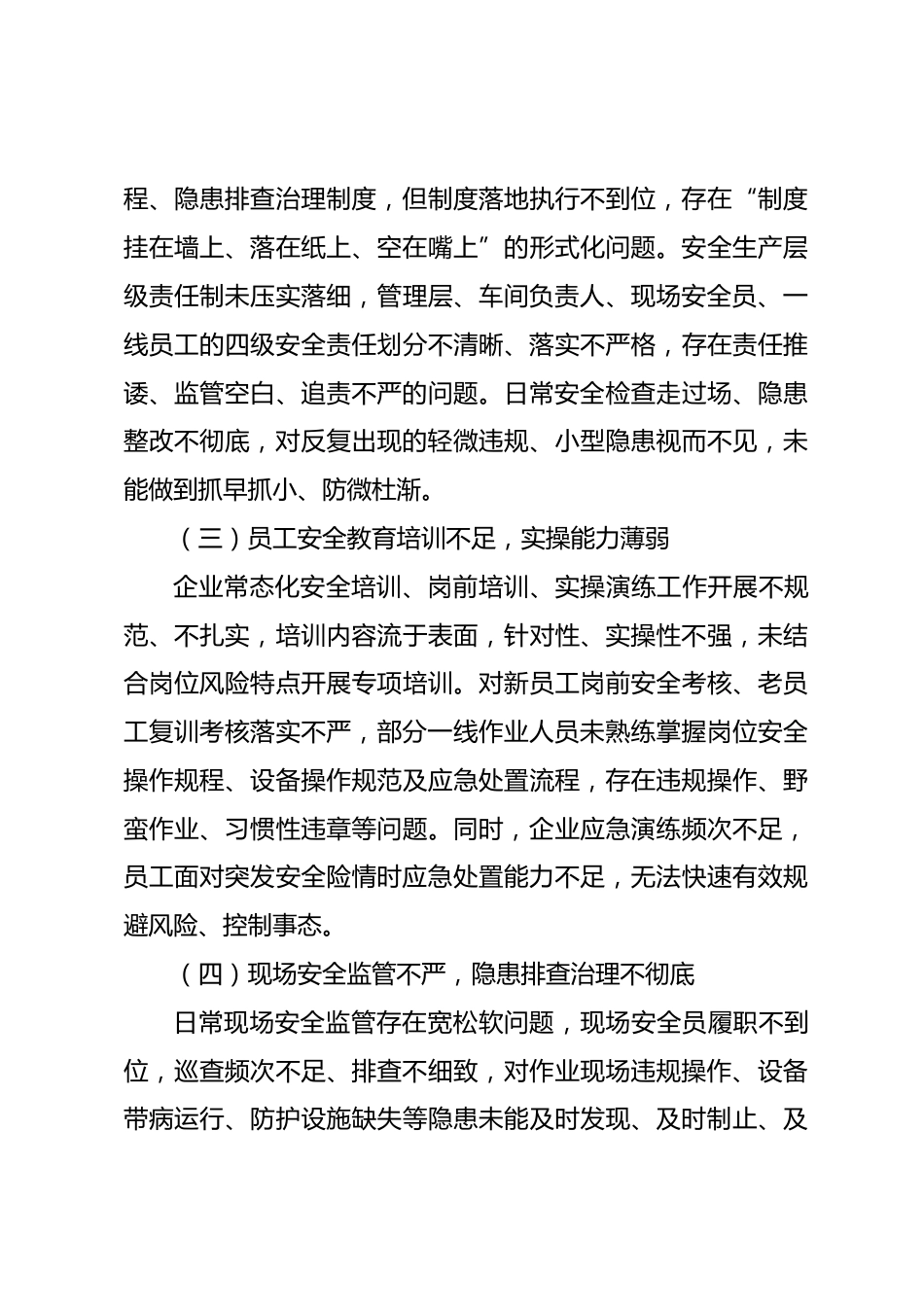 企业安全事故书面检查_第3页