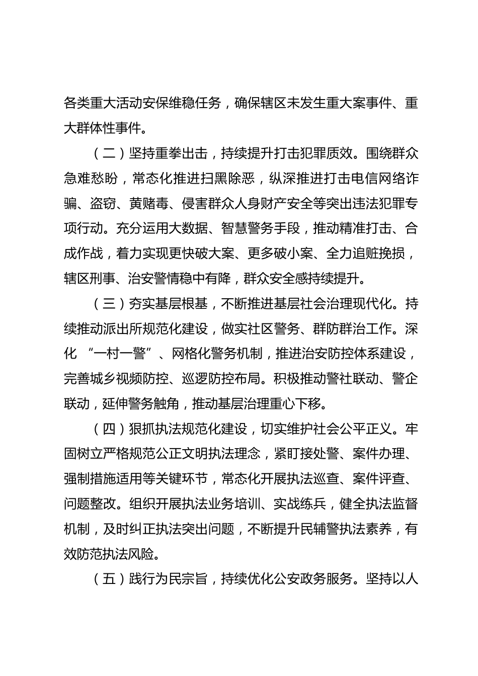 副县级公安局领导试用期满转正述职述廉报告_第3页