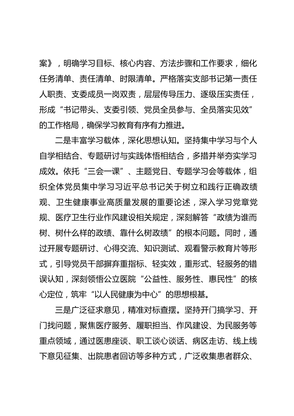 XX医院党支部树立和践行正确政绩观学习教育总结_第2页