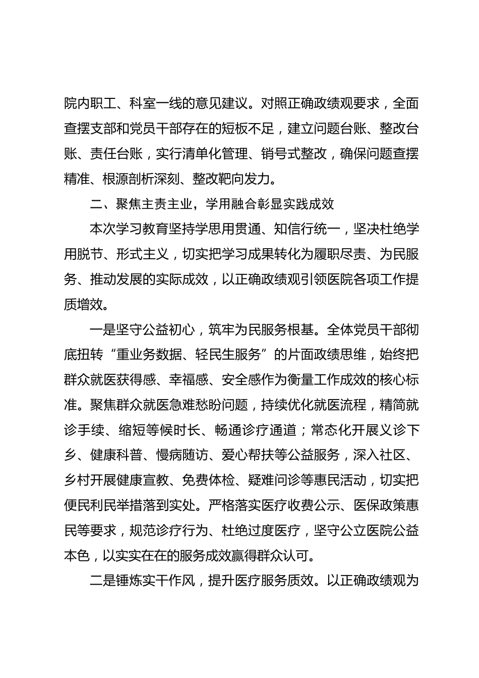 XX医院党支部树立和践行正确政绩观学习教育总结_第3页