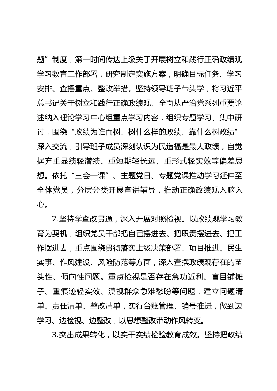 2026年上半年落实全面从严治党主体责任情况报告_第2页