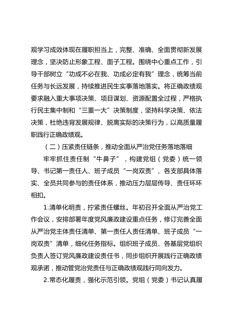 2026年上半年落实全面从严治党主体责任情况报告_第3页