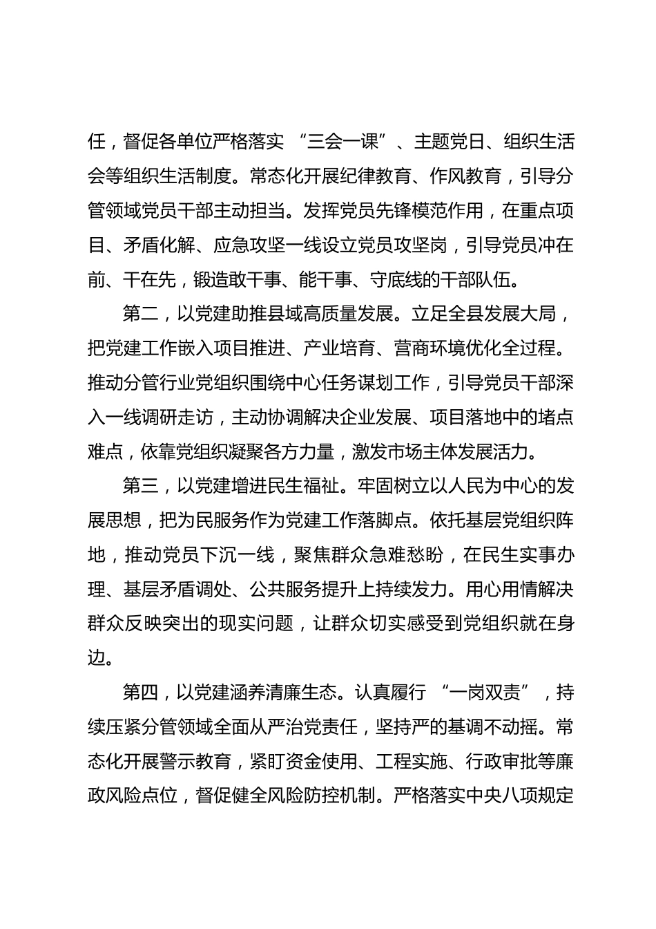 副县长党建思想专题研讨发言_第3页