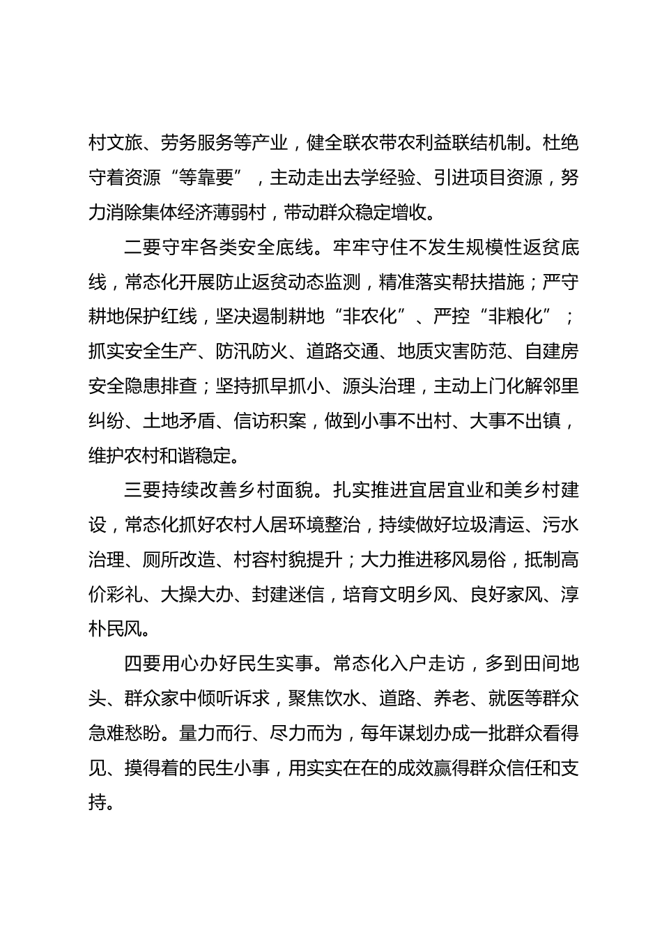 在2026年XX乡镇村党支部书记集中谈话会上的讲话_第3页
