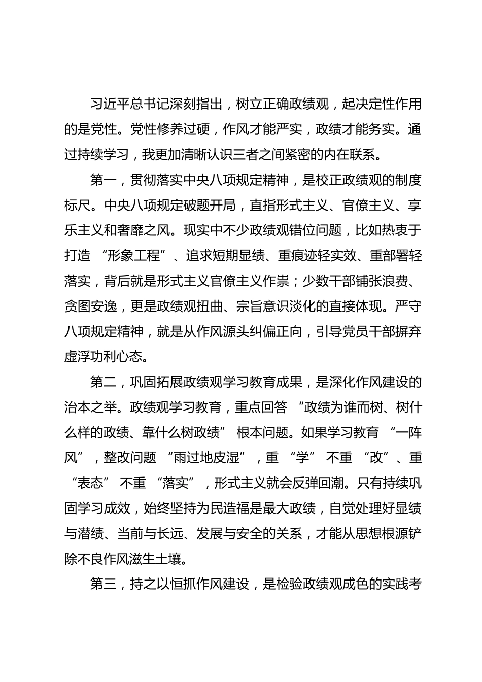 在理论学习中心组作风建设专题研讨会上的发言_第2页