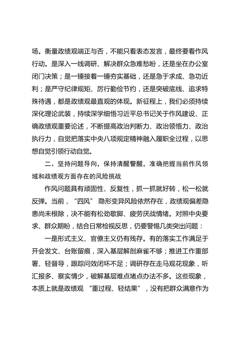 在理论学习中心组作风建设专题研讨会上的发言_第3页