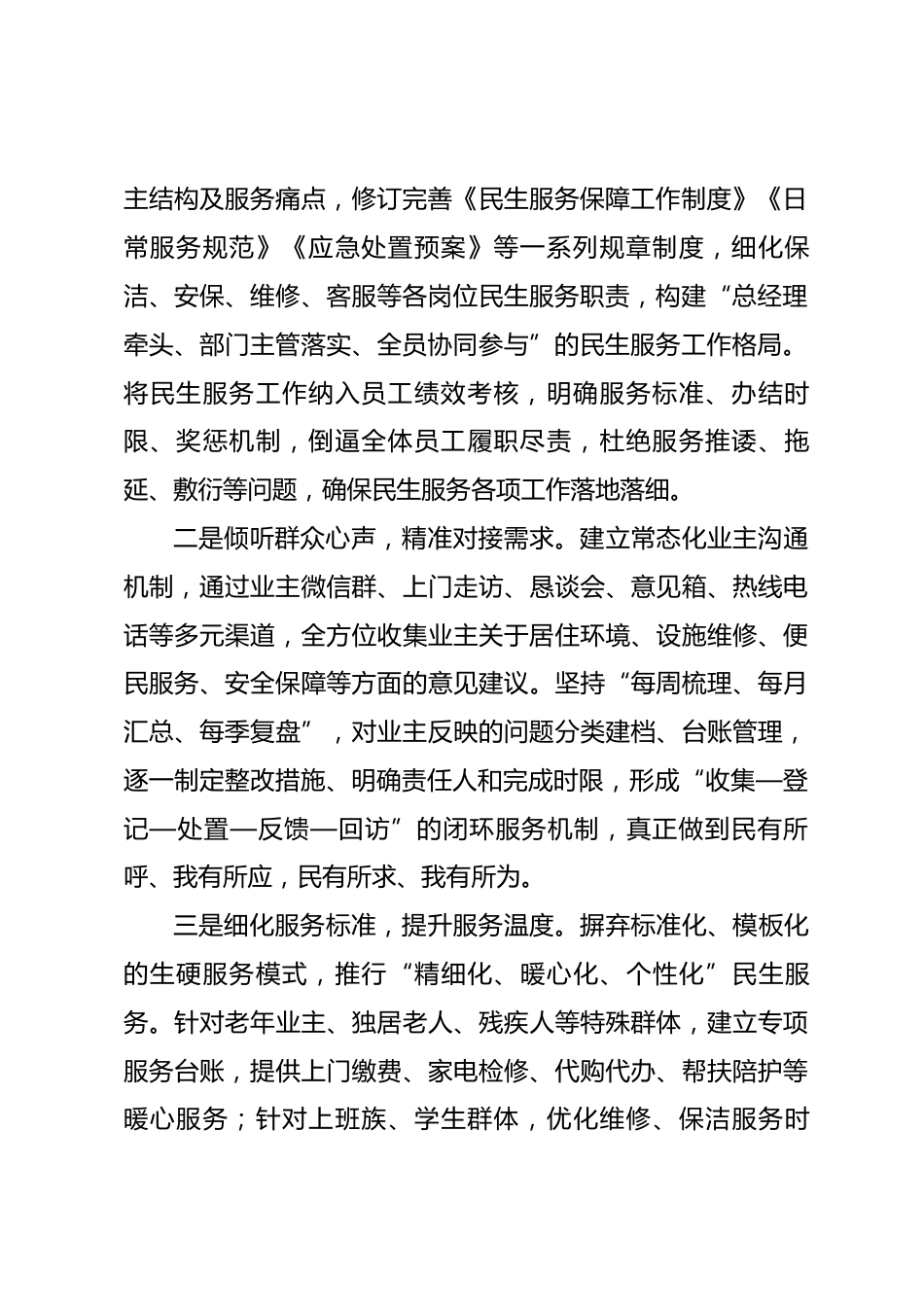 XX物业公司民生服务保障工作经验材料_第2页