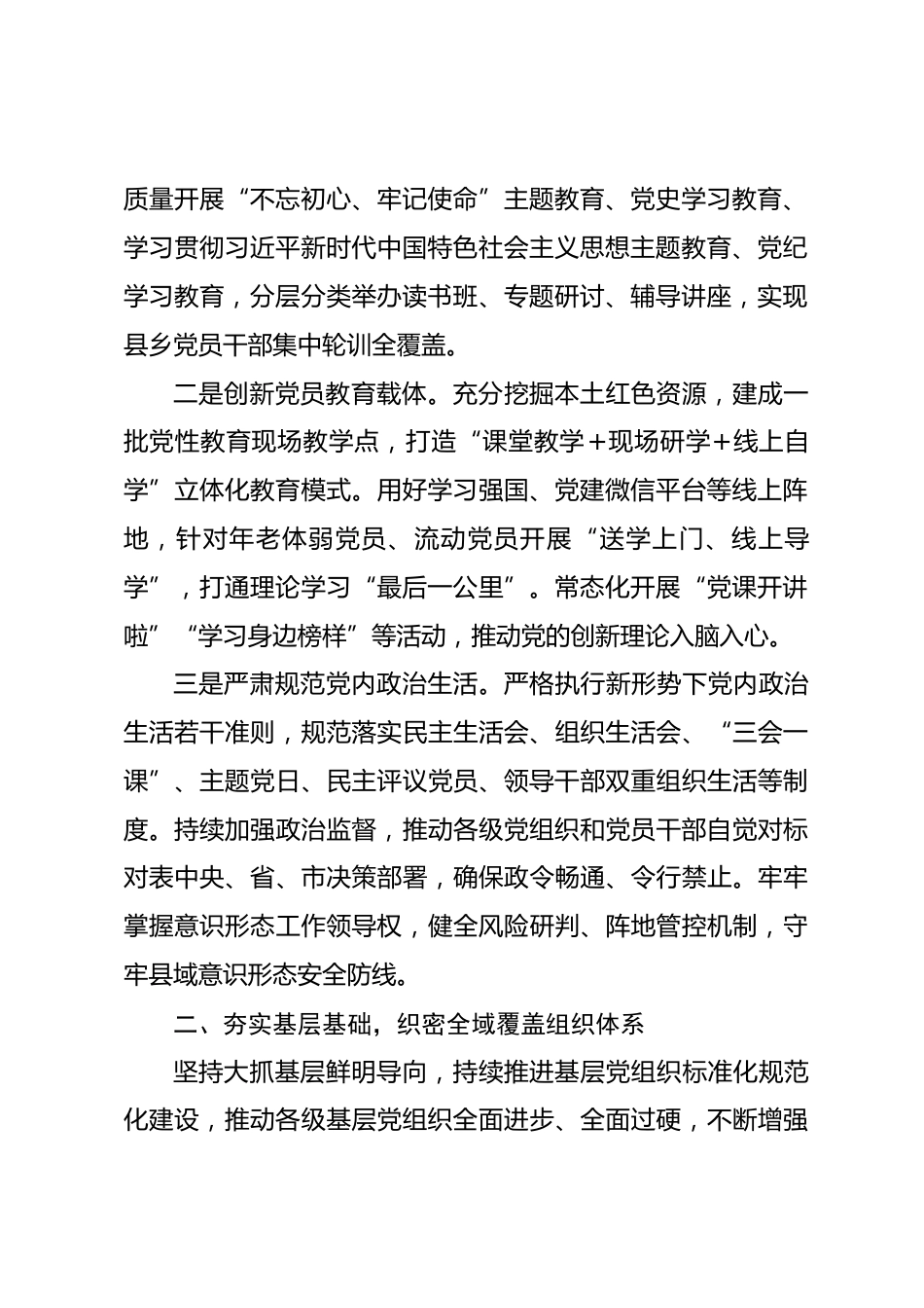 XX县近十年来党的建设工作成效报告_第2页