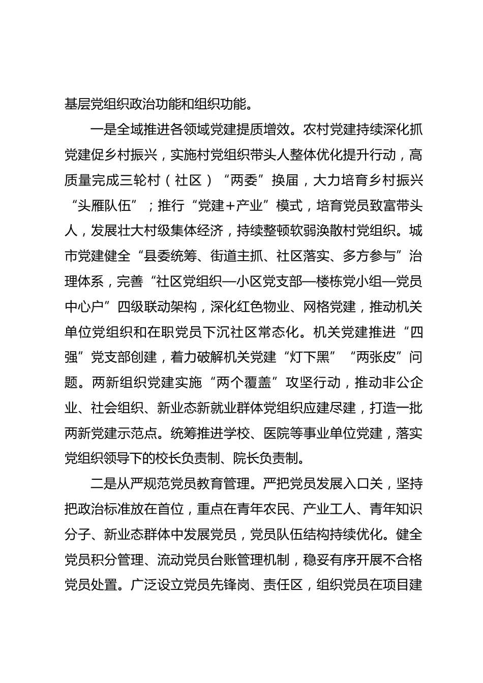 XX县近十年来党的建设工作成效报告_第3页