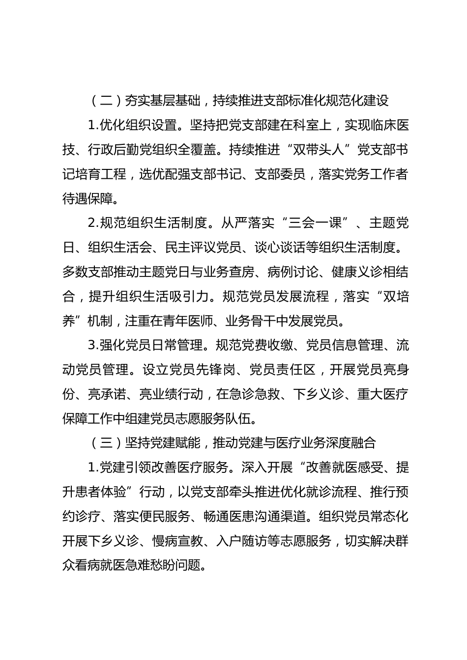 XX县公立医院2026年上半年党建工作成效考核半年评估情况报告_第3页