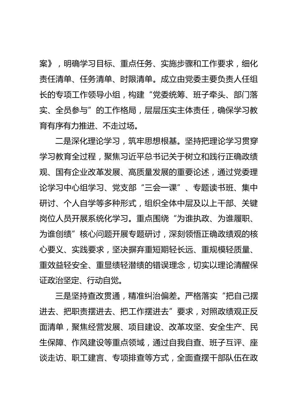 XX国企树立和践行正确政绩观学习教育总结评估报告_第2页