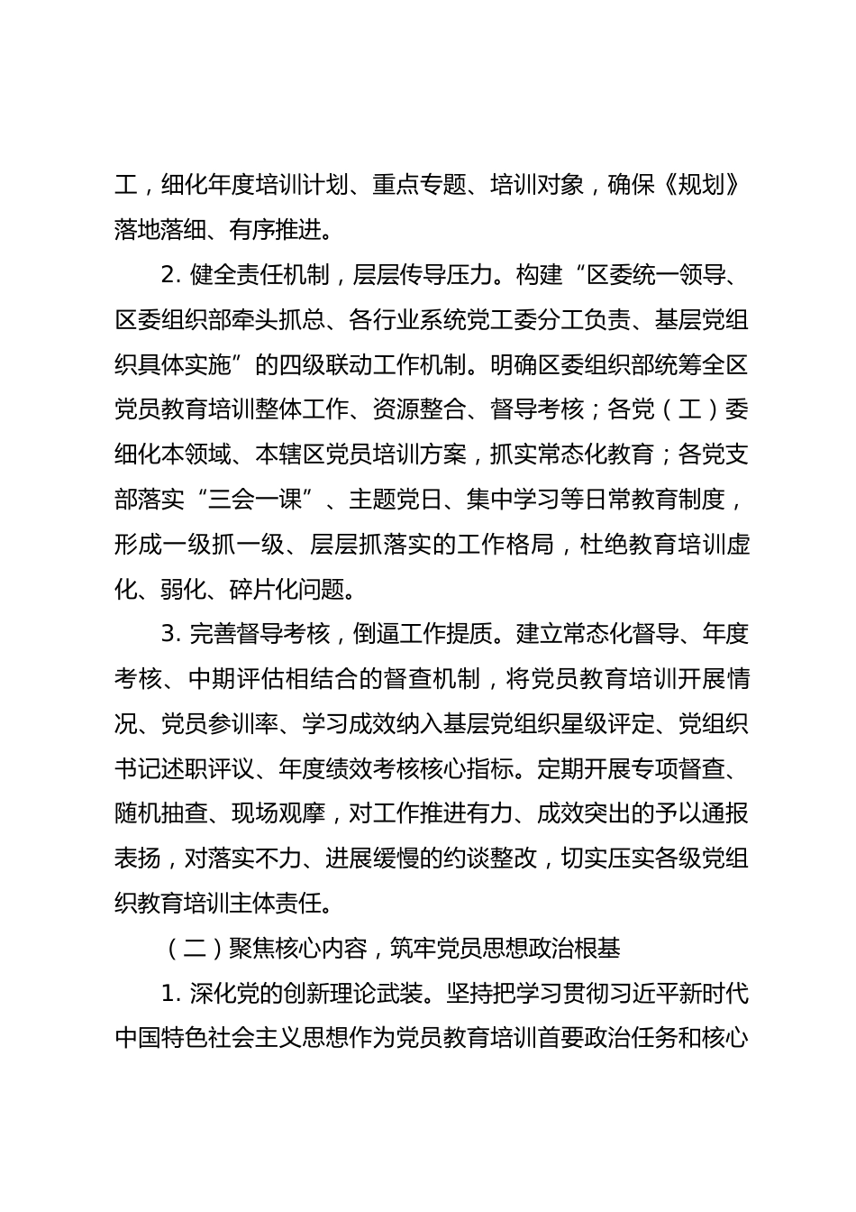 XX区关于贯彻落实《全国党员教育培训工作规划（2024-2028年）》中期评估工作报告_第3页