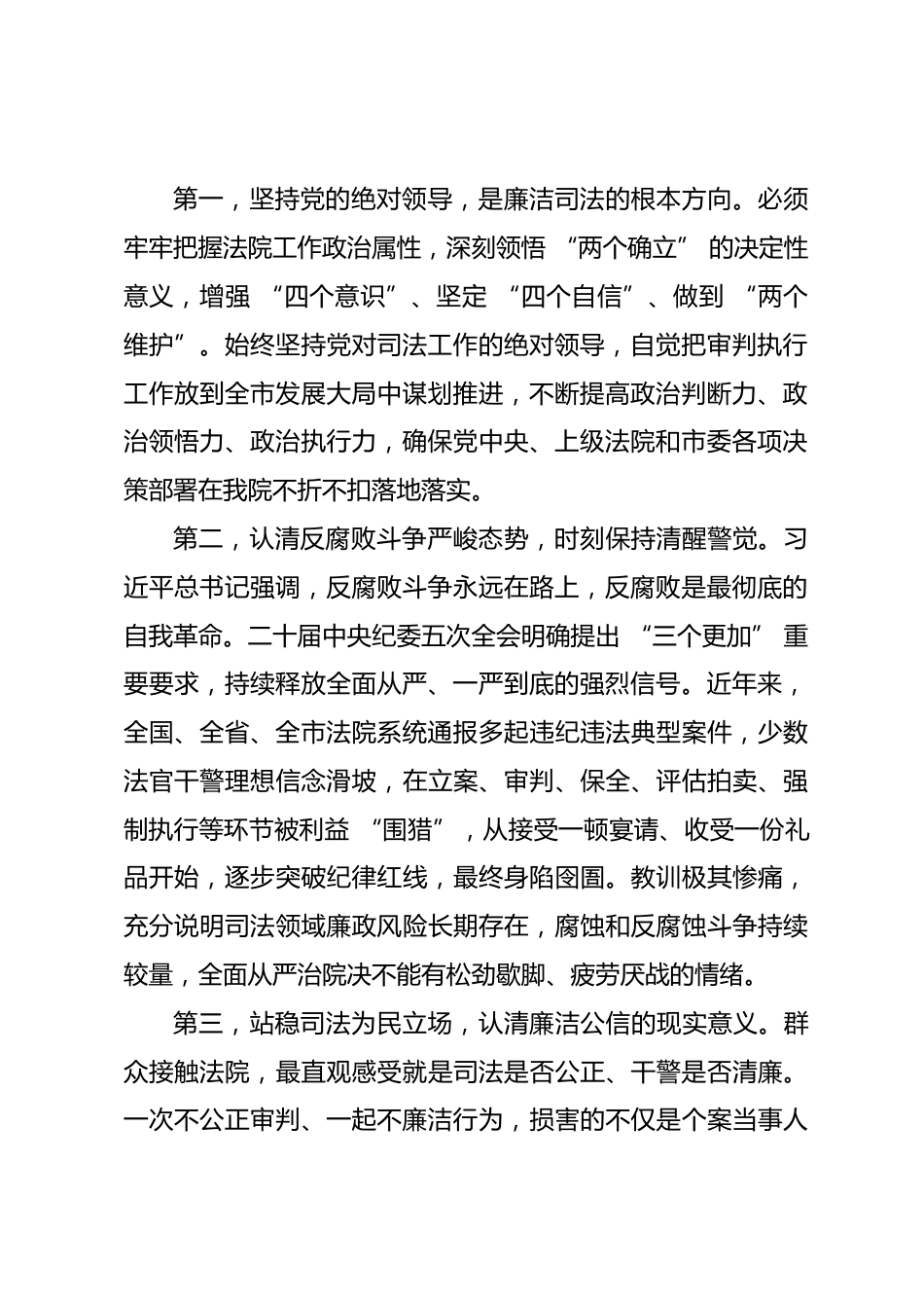 2026年全市法院党风廉政建设专题党课讲稿_第2页