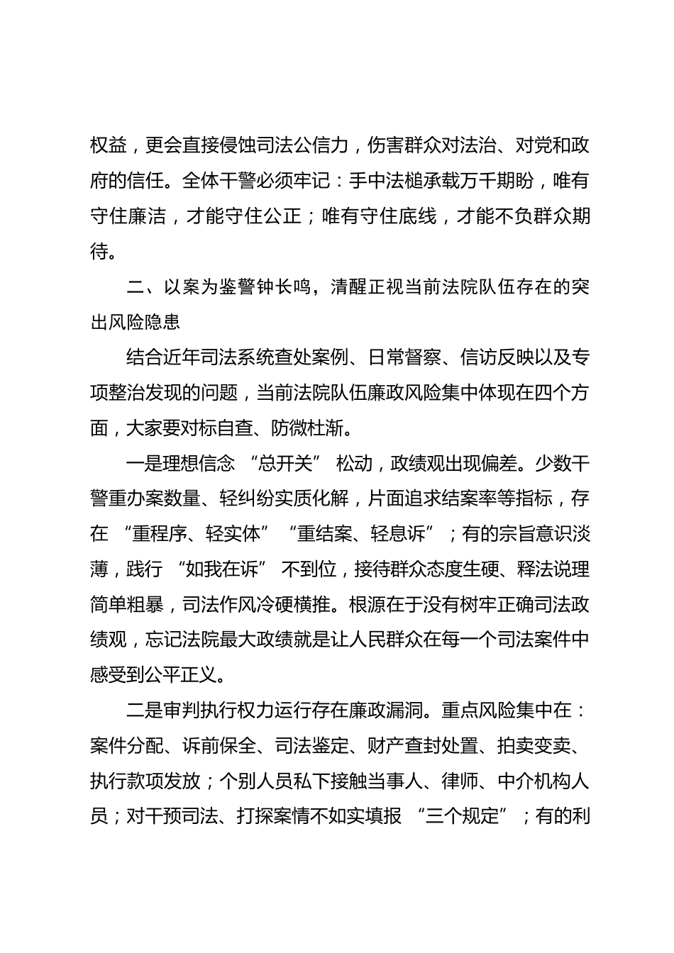 2026年全市法院党风廉政建设专题党课讲稿_第3页