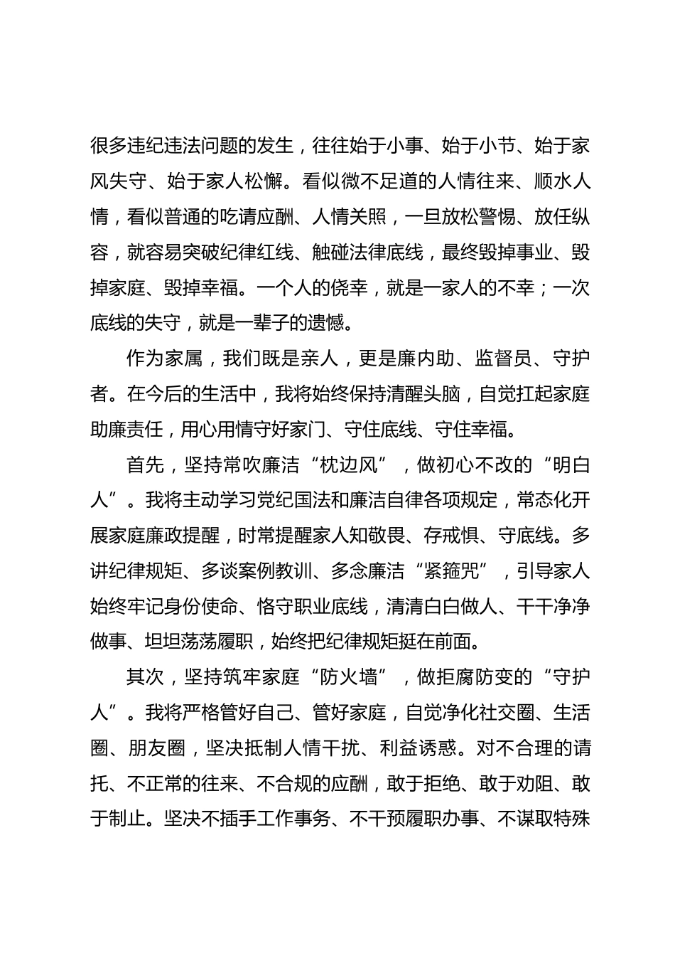 在廉政教育活动中的家属发言_第2页