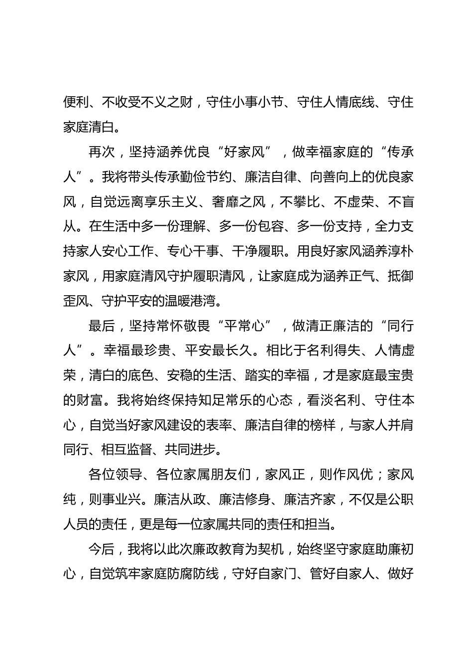 在廉政教育活动中的家属发言_第3页