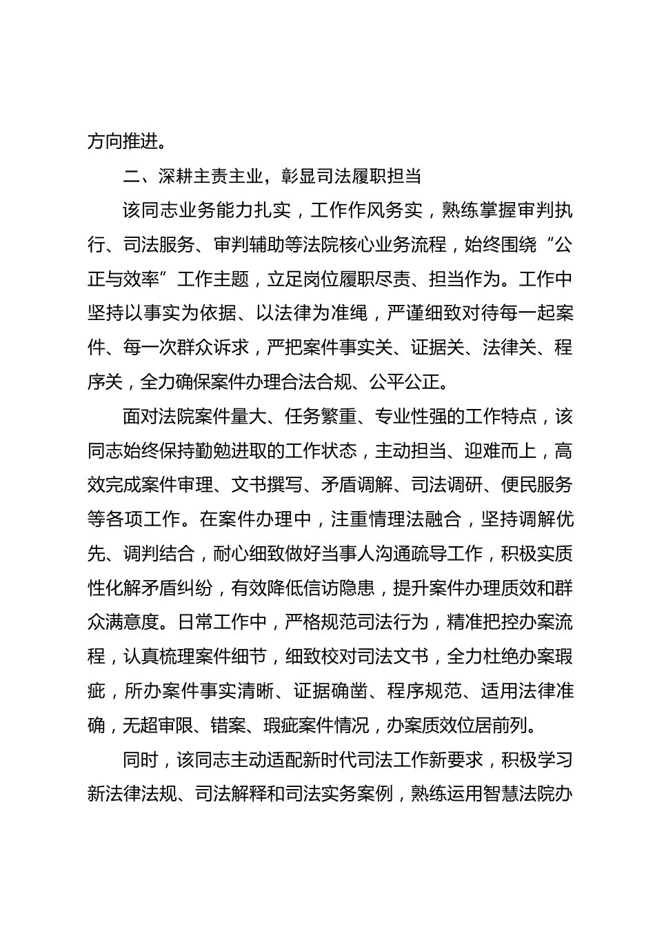 XX市法院干部工作现实表现材料_第2页