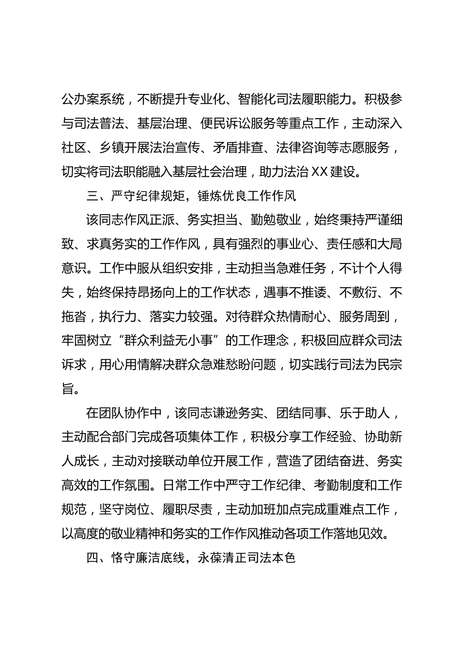 XX市法院干部工作现实表现材料_第3页