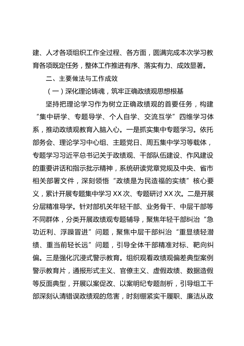 XX市委组织部树立和践行正确政绩观学习教育总结评估报告_第2页
