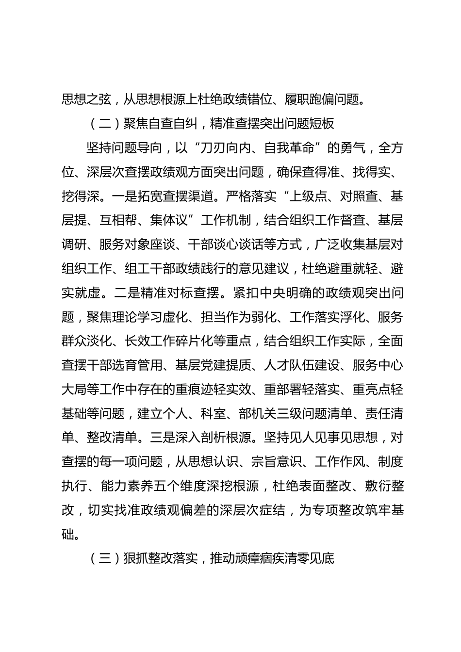 XX市委组织部树立和践行正确政绩观学习教育总结评估报告_第3页