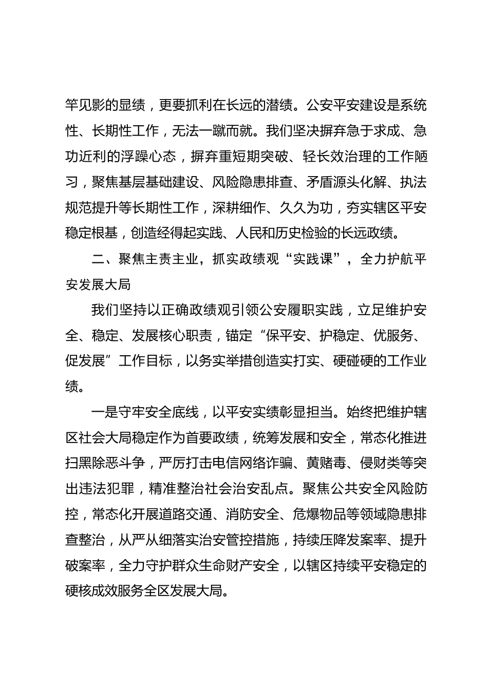 xx区公安局长政绩观研讨发言材料_第3页