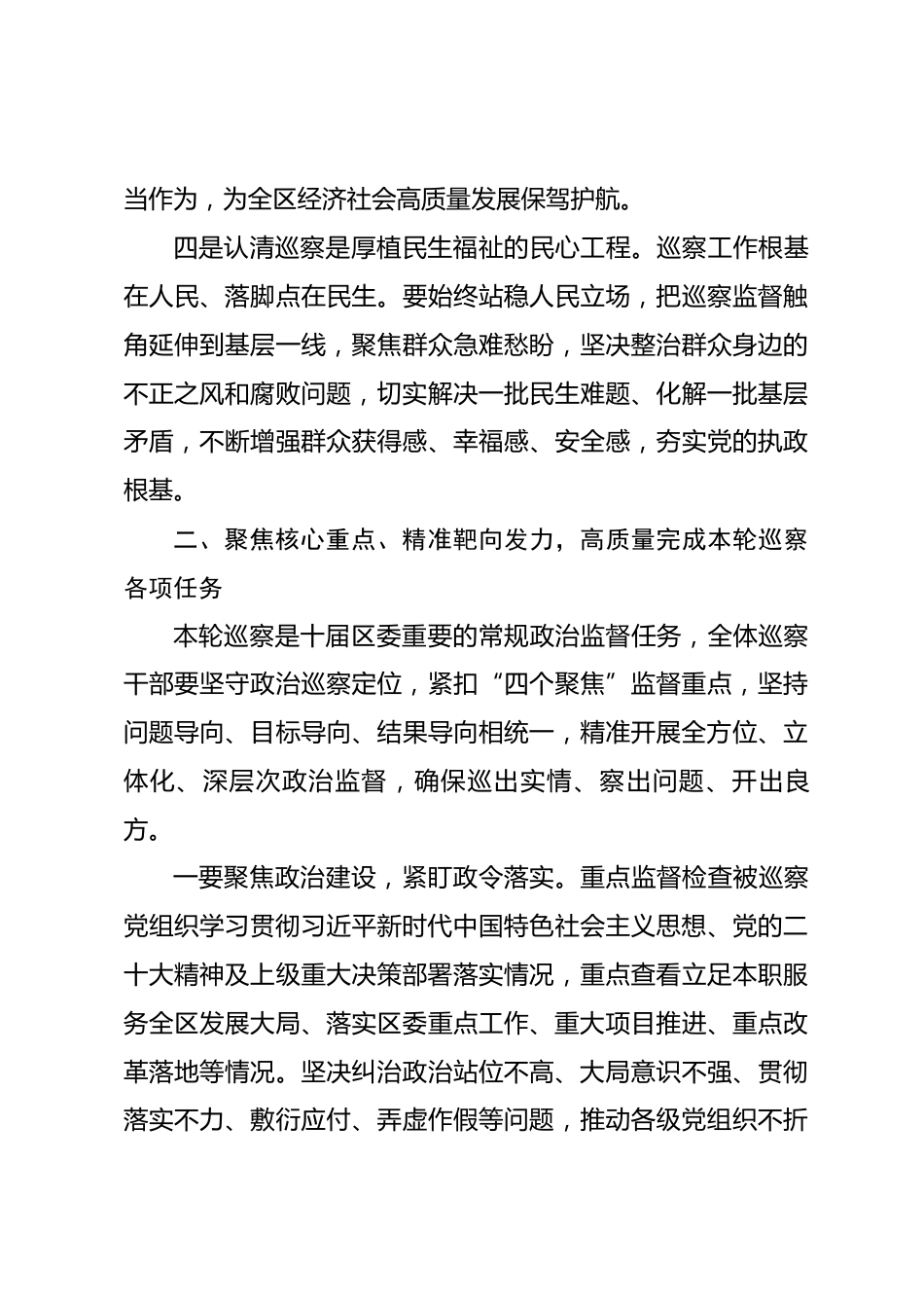 在十届区委第X轮巡察工作动员部署会上的讲话_第3页
