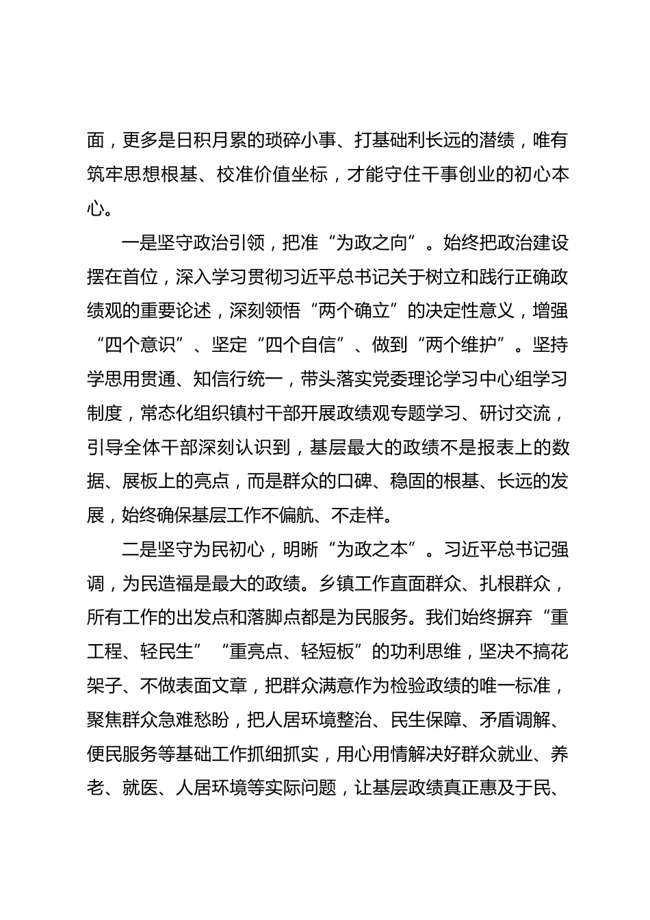 xx镇党委书记关于树立和践行正确政绩观 抓好基层基础工作的研讨发言材料_第2页