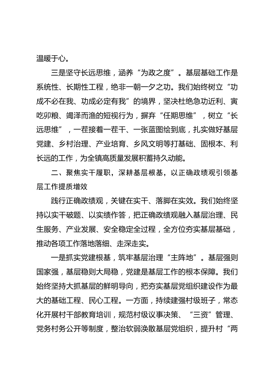 xx镇党委书记关于树立和践行正确政绩观 抓好基层基础工作的研讨发言材料_第3页