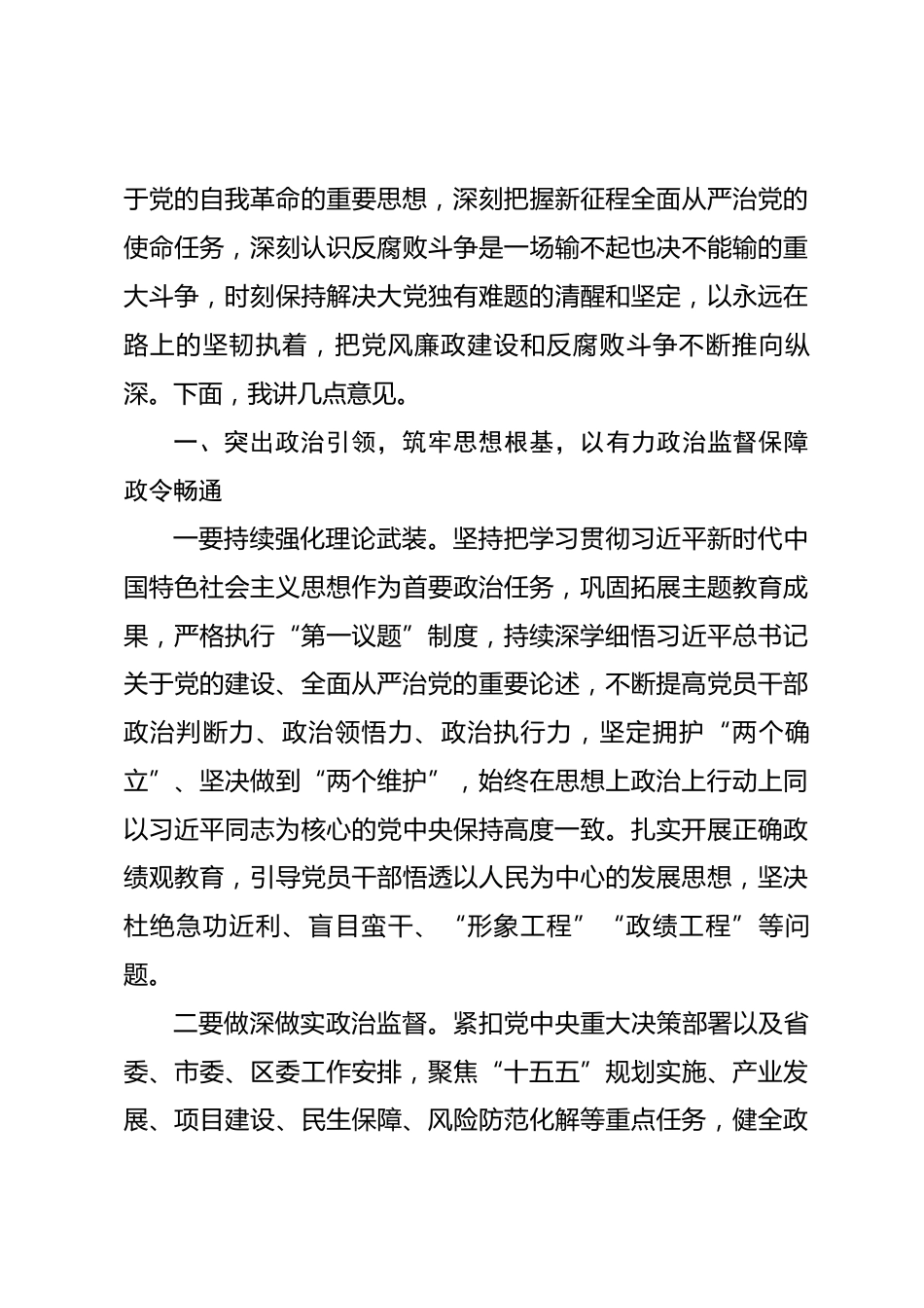 在XX区2026年全面从严治党暨党风廉政建设工作会议上的讲话_第3页
