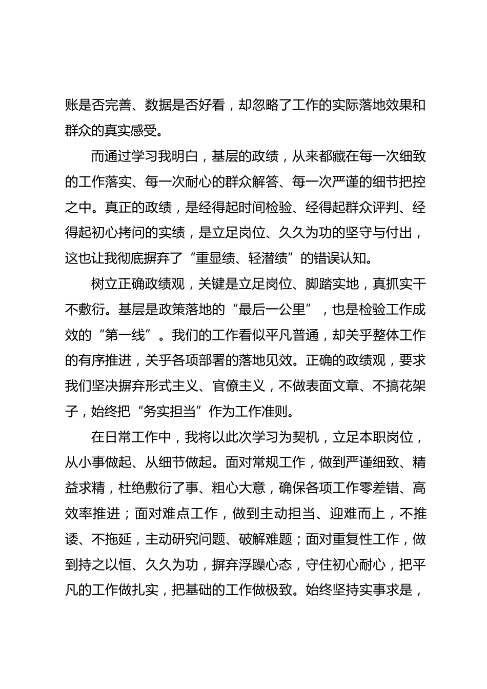 政绩观学习教育基层员工座谈发言_第2页