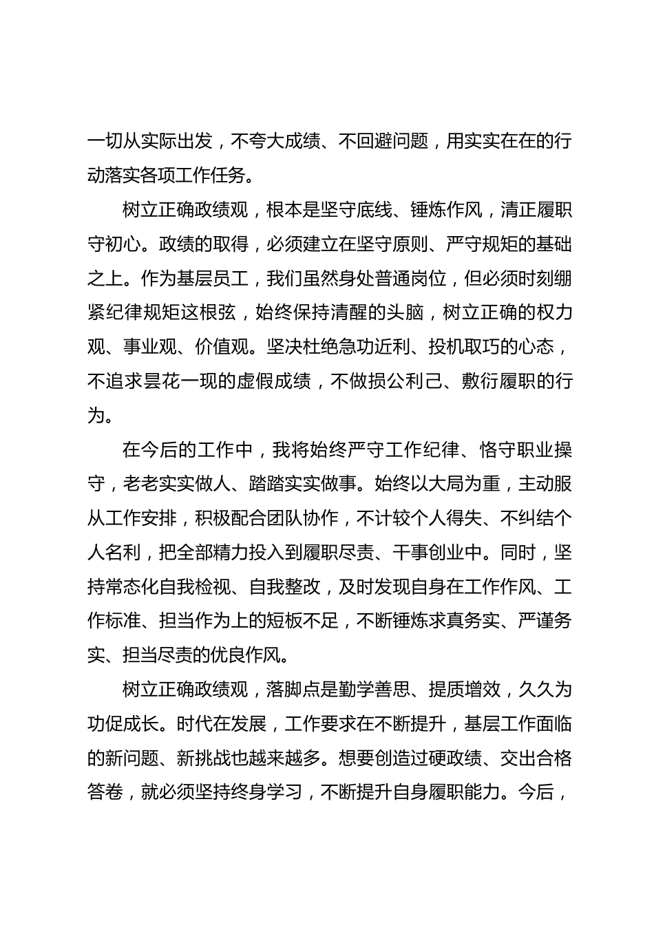 政绩观学习教育基层员工座谈发言_第3页