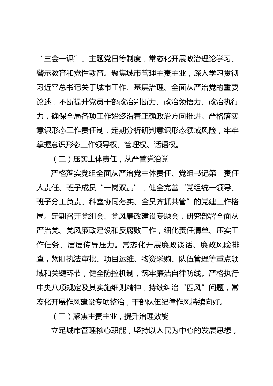 XX城市管理局巡察工作汇报材料_第2页