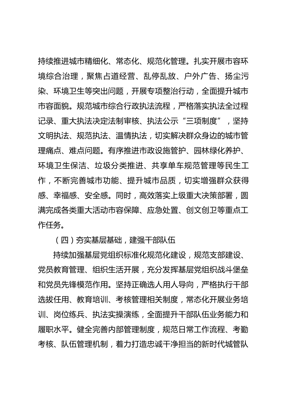 XX城市管理局巡察工作汇报材料_第3页
