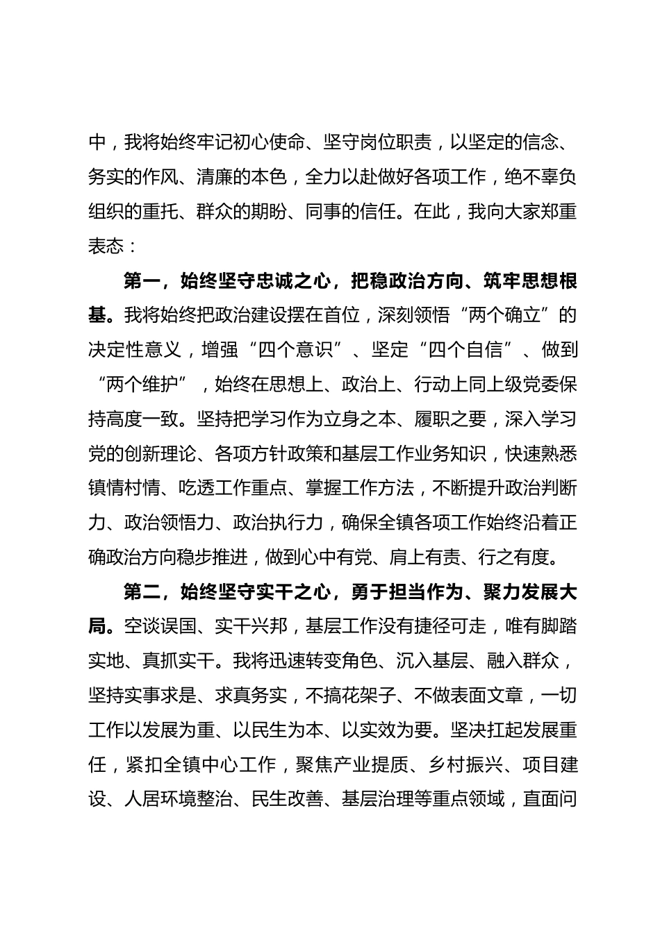 在xx镇干部大会上的任职表态发言_第2页