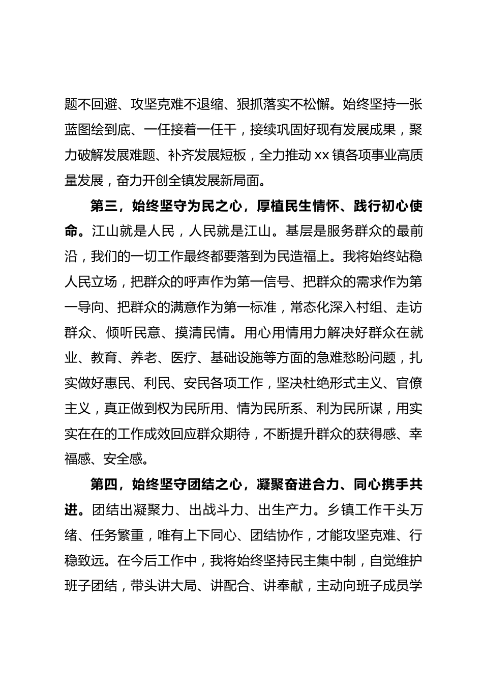 在xx镇干部大会上的任职表态发言_第3页