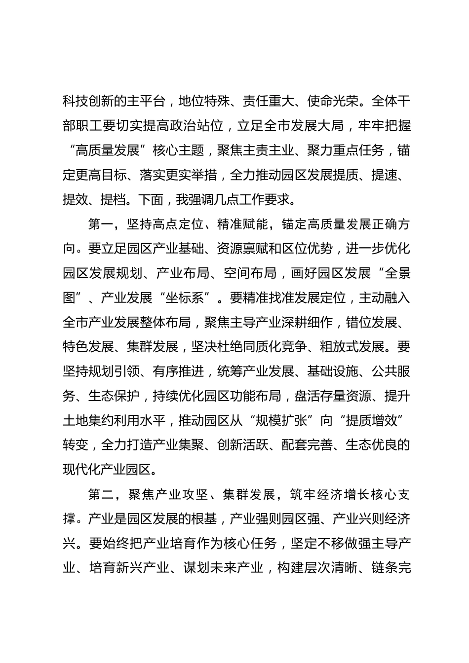 在XX市经济开发区调研工作座谈会上的讲话_第3页