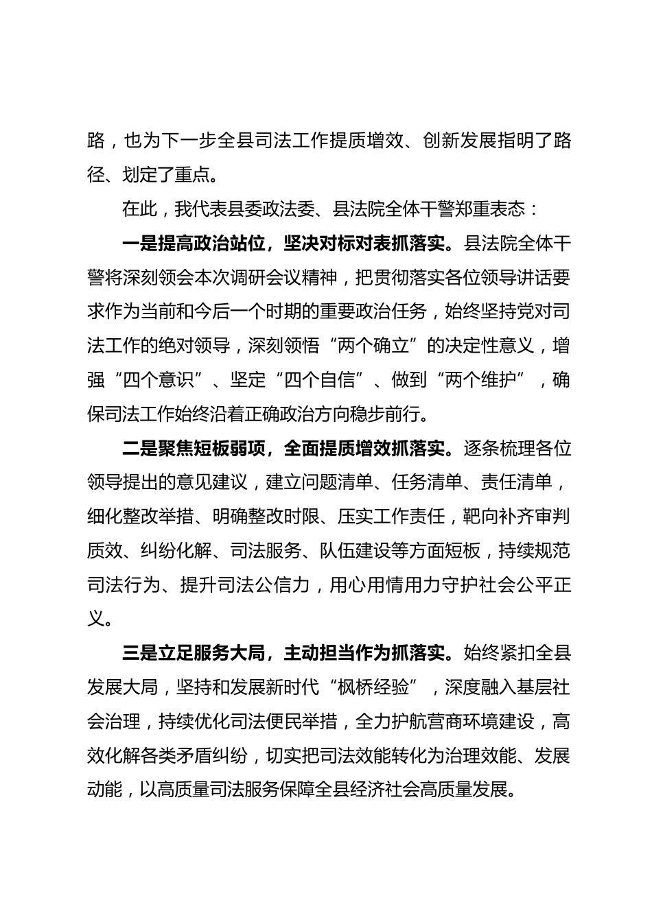 在县四套班子主要领导调研县人民法院工作座谈会上的主持词_第3页