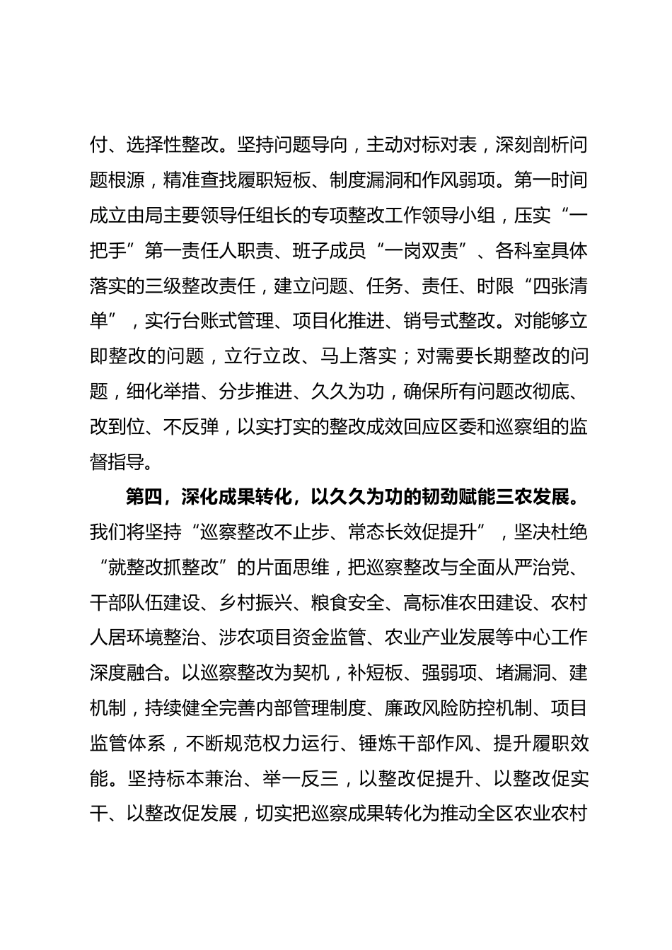 XX区农业农村局巡察工作表态发言_第3页