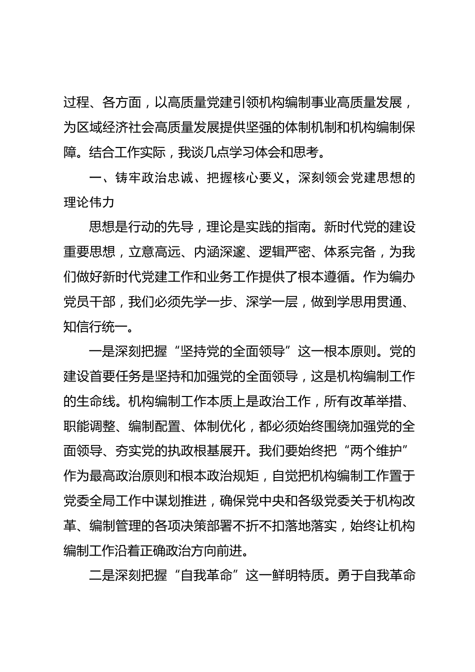 编办系统领导学习习近平党建思想专题中心组发言材料_第2页