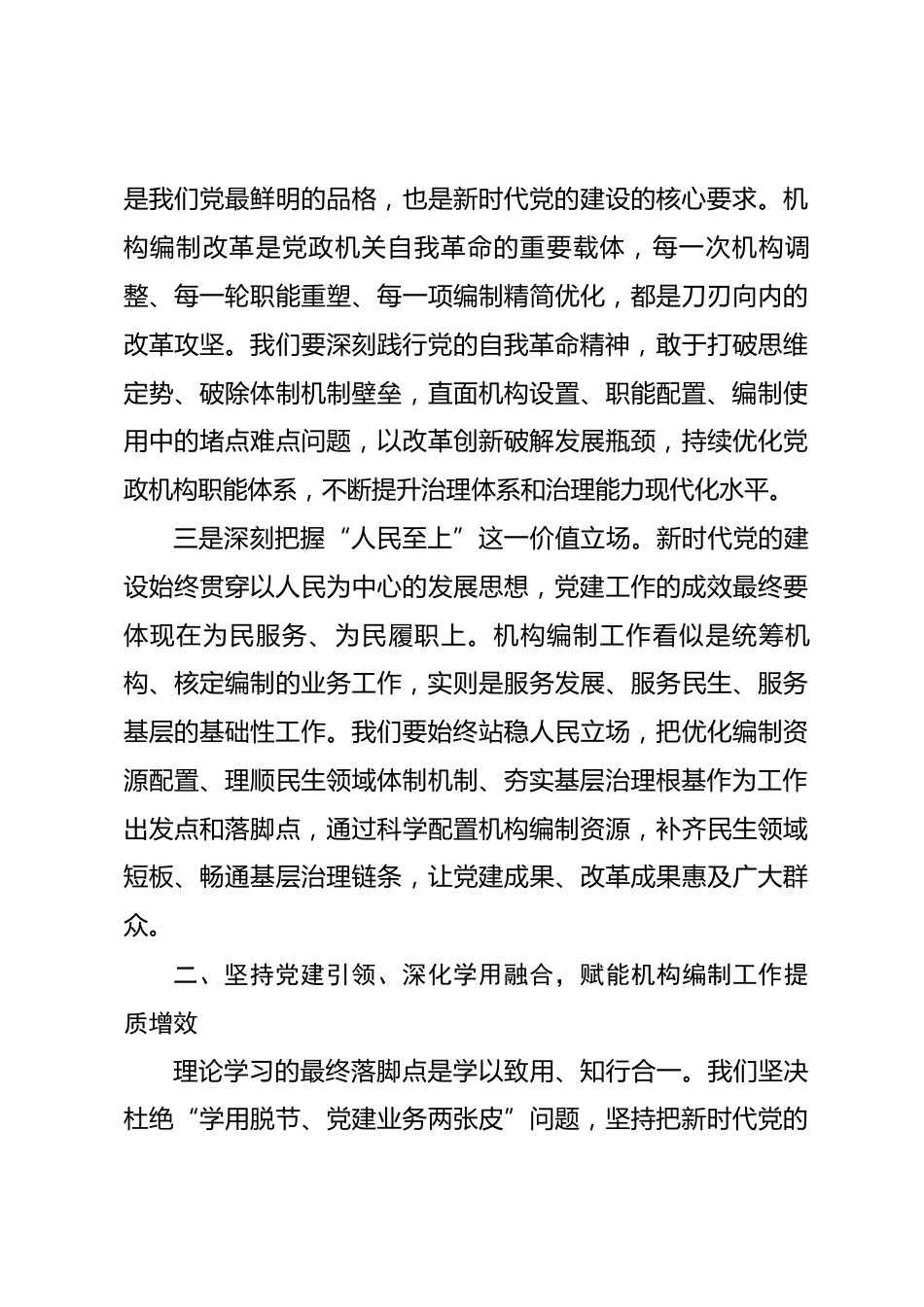 编办系统领导学习习近平党建思想专题中心组发言材料_第3页