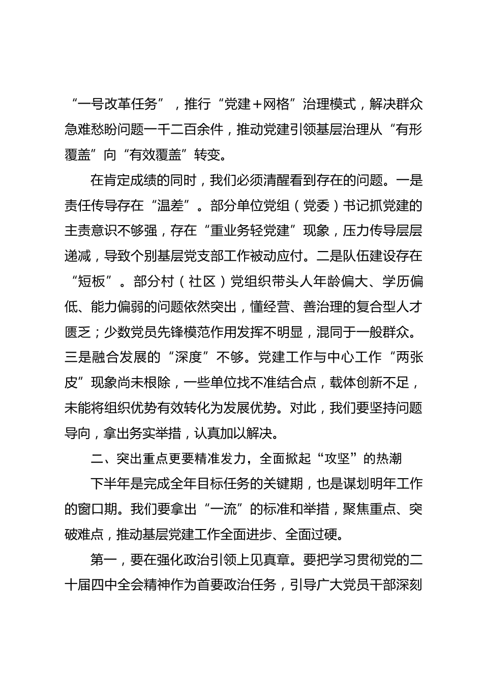 在2026年全区基层党建重点工作推进会上的讲话_第2页