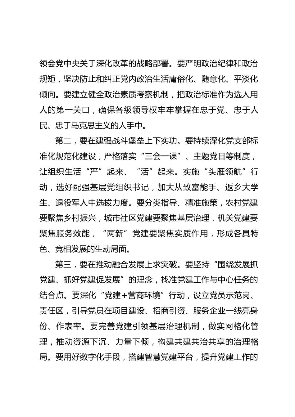在2026年全区基层党建重点工作推进会上的讲话_第3页