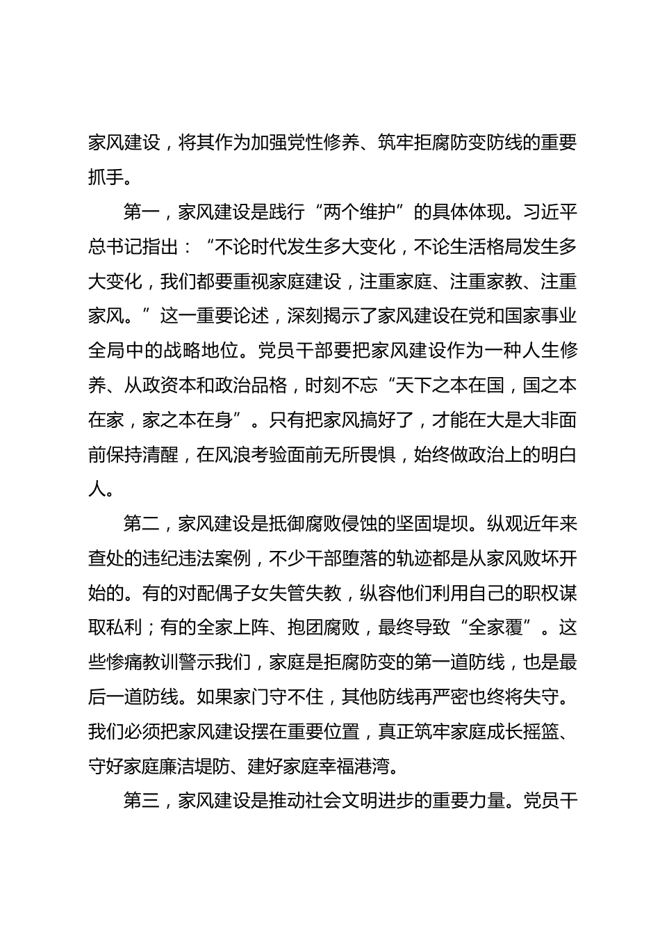 2026年中秋节前专题廉政课：廉洁过中秋 传承好家风_第2页