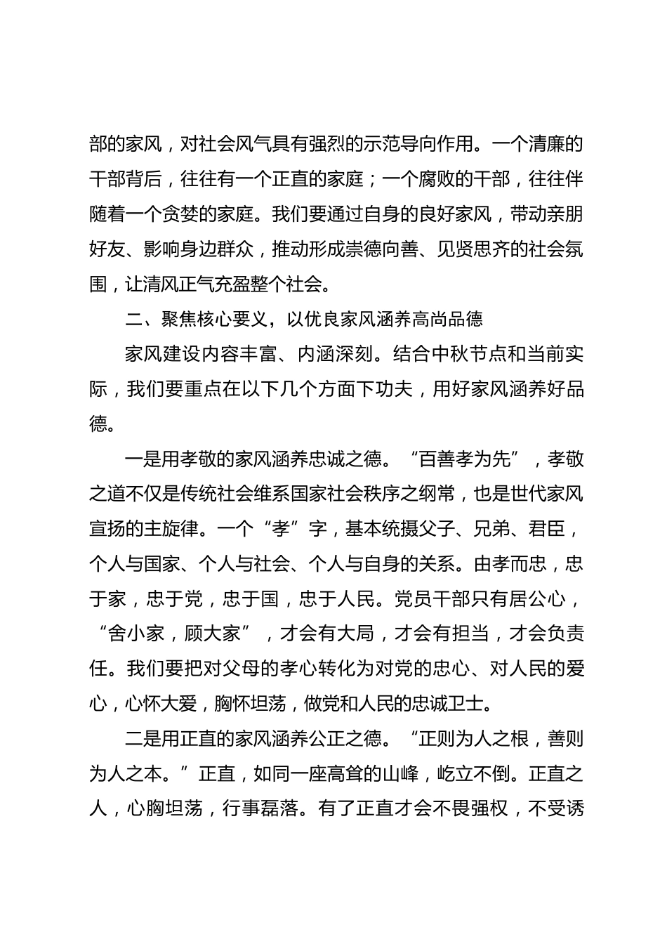 2026年中秋节前专题廉政课：廉洁过中秋 传承好家风_第3页